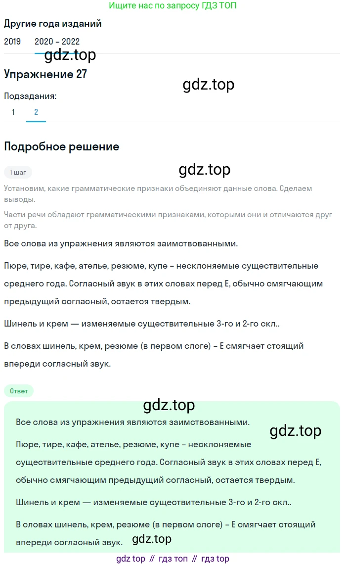 ГДЗ Русский язык, 7 класс Учебник, авторы: Разумовская Маргарита Михайловна, Львова Светлана Ивановна, Капинос Валентина Ивановна, Львов Валентин Витальевич, Сергеева Наталья Николаевна, Соловейчик Марина Сергеевна, издательство Просвещение, Москва, 2021, белого цвета, страница 15, номер 27, Решение 1 (продолжение 2)