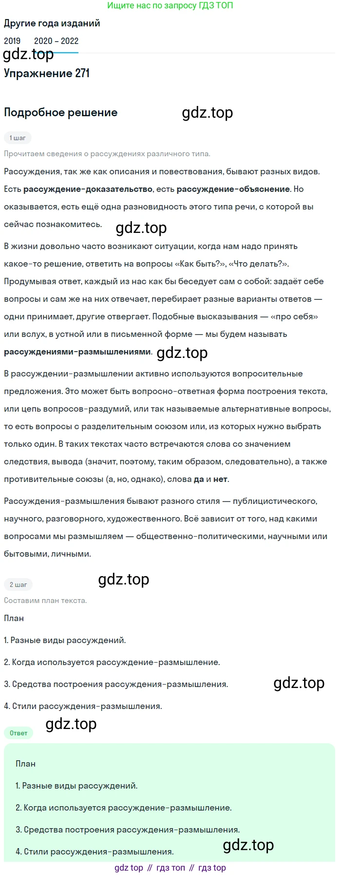 ГДЗ Русский язык, 7 класс Учебник, авторы: Разумовская Маргарита Михайловна, Львова Светлана Ивановна, Капинос Валентина Ивановна, Львов Валентин Витальевич, Сергеева Наталья Николаевна, Соловейчик Марина Сергеевна, издательство Просвещение, Москва, 2021, белого цвета, страница 100, номер 271, Решение 1