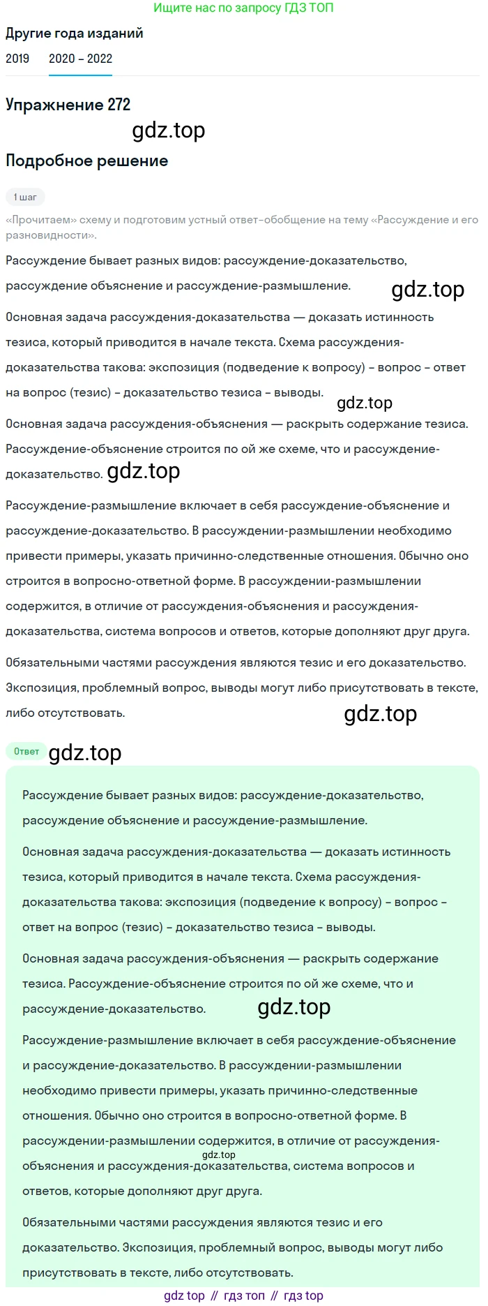 ГДЗ Русский язык, 7 класс Учебник, авторы: Разумовская Маргарита Михайловна, Львова Светлана Ивановна, Капинос Валентина Ивановна, Львов Валентин Витальевич, Сергеева Наталья Николаевна, Соловейчик Марина Сергеевна, издательство Просвещение, Москва, 2021, белого цвета, страница 101, номер 272, Решение 1