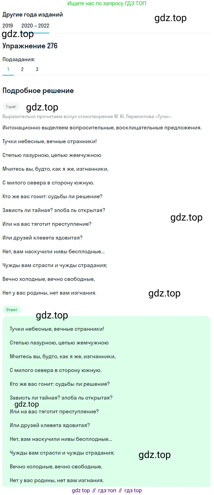 ГДЗ Русский язык, 7 класс Учебник, авторы: Разумовская Маргарита Михайловна, Львова Светлана Ивановна, Капинос Валентина Ивановна, Львов Валентин Витальевич, Сергеева Наталья Николаевна, Соловейчик Марина Сергеевна, издательство Просвещение, Москва, 2021, белого цвета, страница 102, номер 276, Решение 1