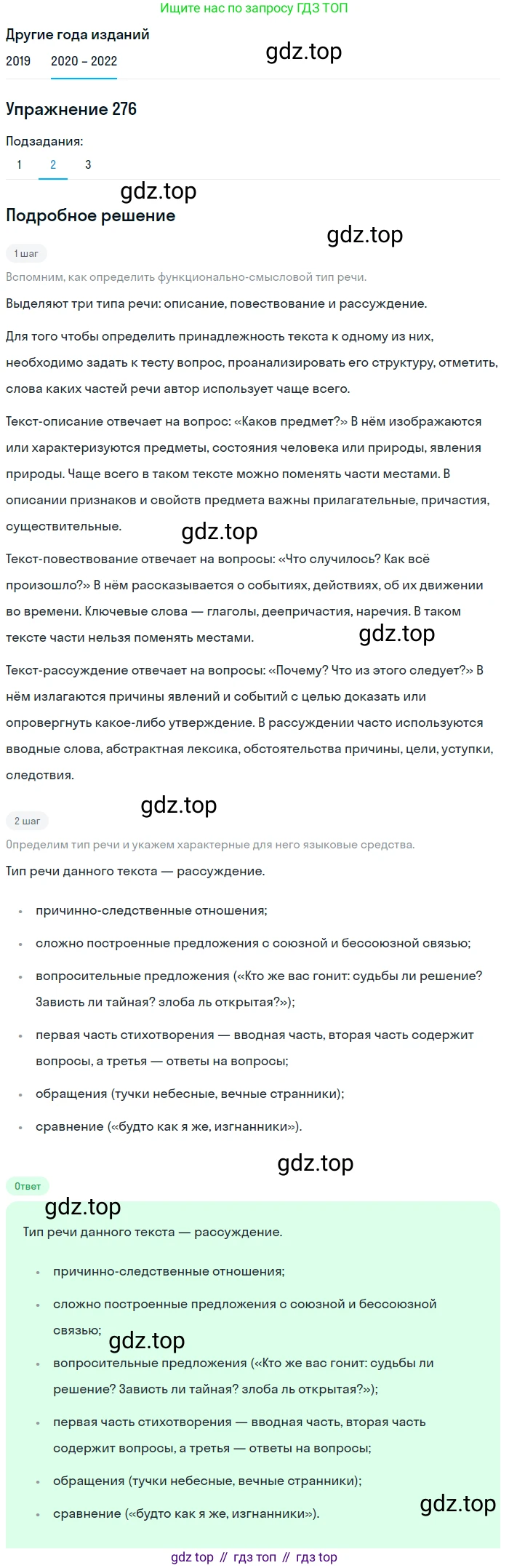 ГДЗ Русский язык, 7 класс Учебник, авторы: Разумовская Маргарита Михайловна, Львова Светлана Ивановна, Капинос Валентина Ивановна, Львов Валентин Витальевич, Сергеева Наталья Николаевна, Соловейчик Марина Сергеевна, издательство Просвещение, Москва, 2021, белого цвета, страница 102, номер 276, Решение 1 (продолжение 2)