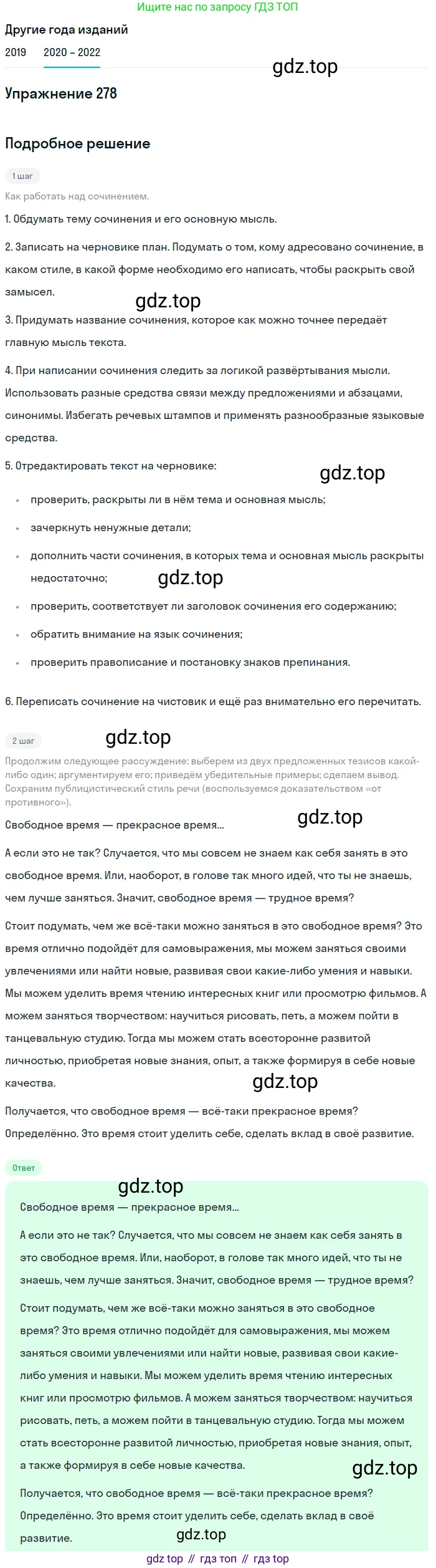 ГДЗ Русский язык, 7 класс Учебник, авторы: Разумовская Маргарита Михайловна, Львова Светлана Ивановна, Капинос Валентина Ивановна, Львов Валентин Витальевич, Сергеева Наталья Николаевна, Соловейчик Марина Сергеевна, издательство Просвещение, Москва, 2021, белого цвета, страница 103, номер 278, Решение 1