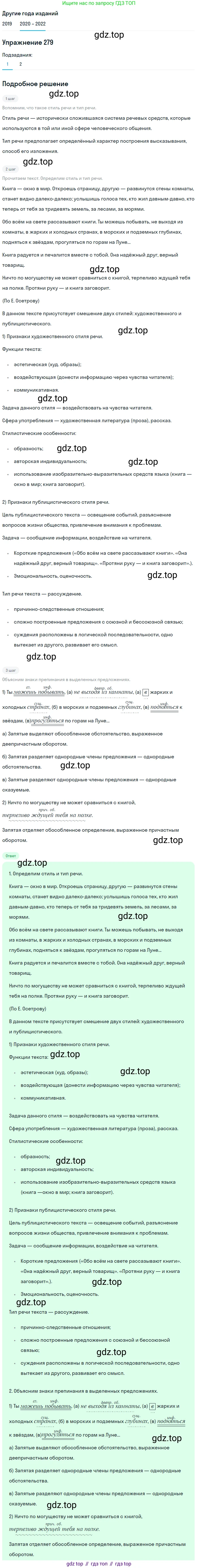 ГДЗ Русский язык, 7 класс Учебник, авторы: Разумовская Маргарита Михайловна, Львова Светлана Ивановна, Капинос Валентина Ивановна, Львов Валентин Витальевич, Сергеева Наталья Николаевна, Соловейчик Марина Сергеевна, издательство Просвещение, Москва, 2021, белого цвета, страница 103, номер 279, Решение 1