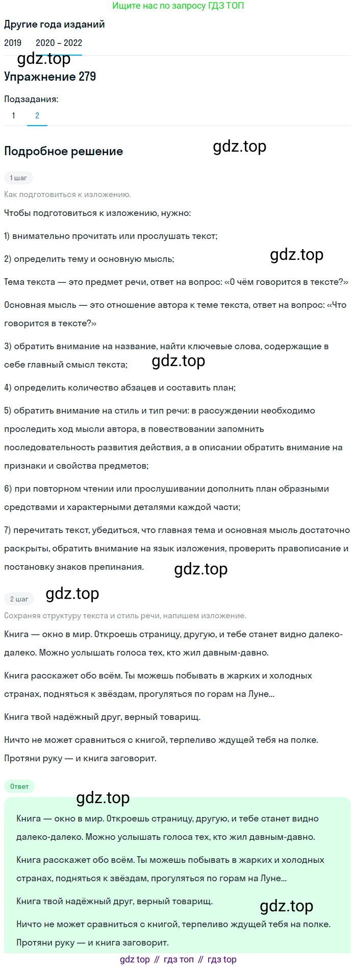 ГДЗ Русский язык, 7 класс Учебник, авторы: Разумовская Маргарита Михайловна, Львова Светлана Ивановна, Капинос Валентина Ивановна, Львов Валентин Витальевич, Сергеева Наталья Николаевна, Соловейчик Марина Сергеевна, издательство Просвещение, Москва, 2021, белого цвета, страница 103, номер 279, Решение 1 (продолжение 2)