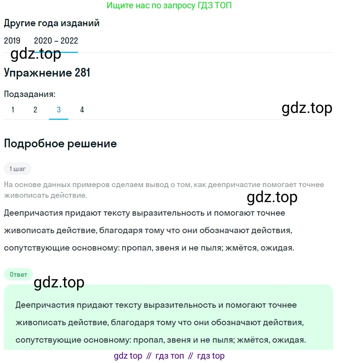 ГДЗ Русский язык, 7 класс Учебник, авторы: Разумовская Маргарита Михайловна, Львова Светлана Ивановна, Капинос Валентина Ивановна, Львов Валентин Витальевич, Сергеева Наталья Николаевна, Соловейчик Марина Сергеевна, издательство Просвещение, Москва, 2021, белого цвета, страница 105, номер 281, Решение 1 (продолжение 3)