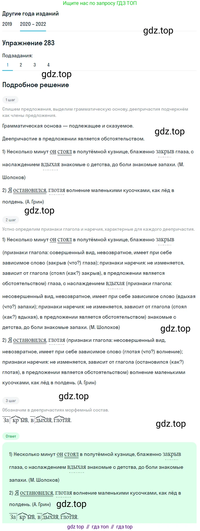 ГДЗ Русский язык, 7 класс Учебник, авторы: Разумовская Маргарита Михайловна, Львова Светлана Ивановна, Капинос Валентина Ивановна, Львов Валентин Витальевич, Сергеева Наталья Николаевна, Соловейчик Марина Сергеевна, издательство Просвещение, Москва, 2021, белого цвета, страница 106, номер 283, Решение 1