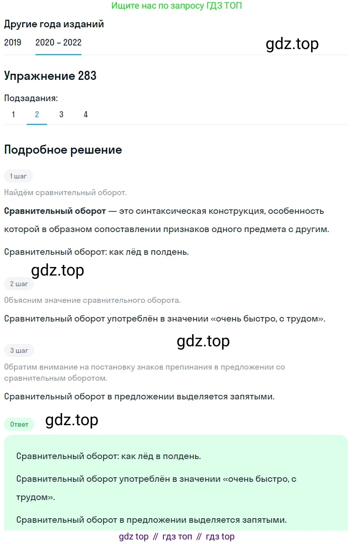 ГДЗ Русский язык, 7 класс Учебник, авторы: Разумовская Маргарита Михайловна, Львова Светлана Ивановна, Капинос Валентина Ивановна, Львов Валентин Витальевич, Сергеева Наталья Николаевна, Соловейчик Марина Сергеевна, издательство Просвещение, Москва, 2021, белого цвета, страница 106, номер 283, Решение 1 (продолжение 2)