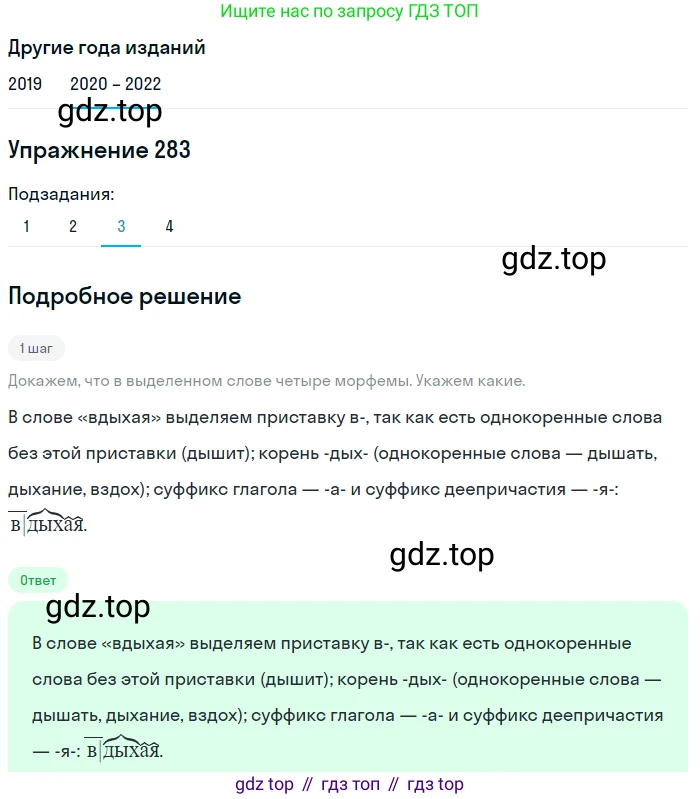 ГДЗ Русский язык, 7 класс Учебник, авторы: Разумовская Маргарита Михайловна, Львова Светлана Ивановна, Капинос Валентина Ивановна, Львов Валентин Витальевич, Сергеева Наталья Николаевна, Соловейчик Марина Сергеевна, издательство Просвещение, Москва, 2021, белого цвета, страница 106, номер 283, Решение 1 (продолжение 3)