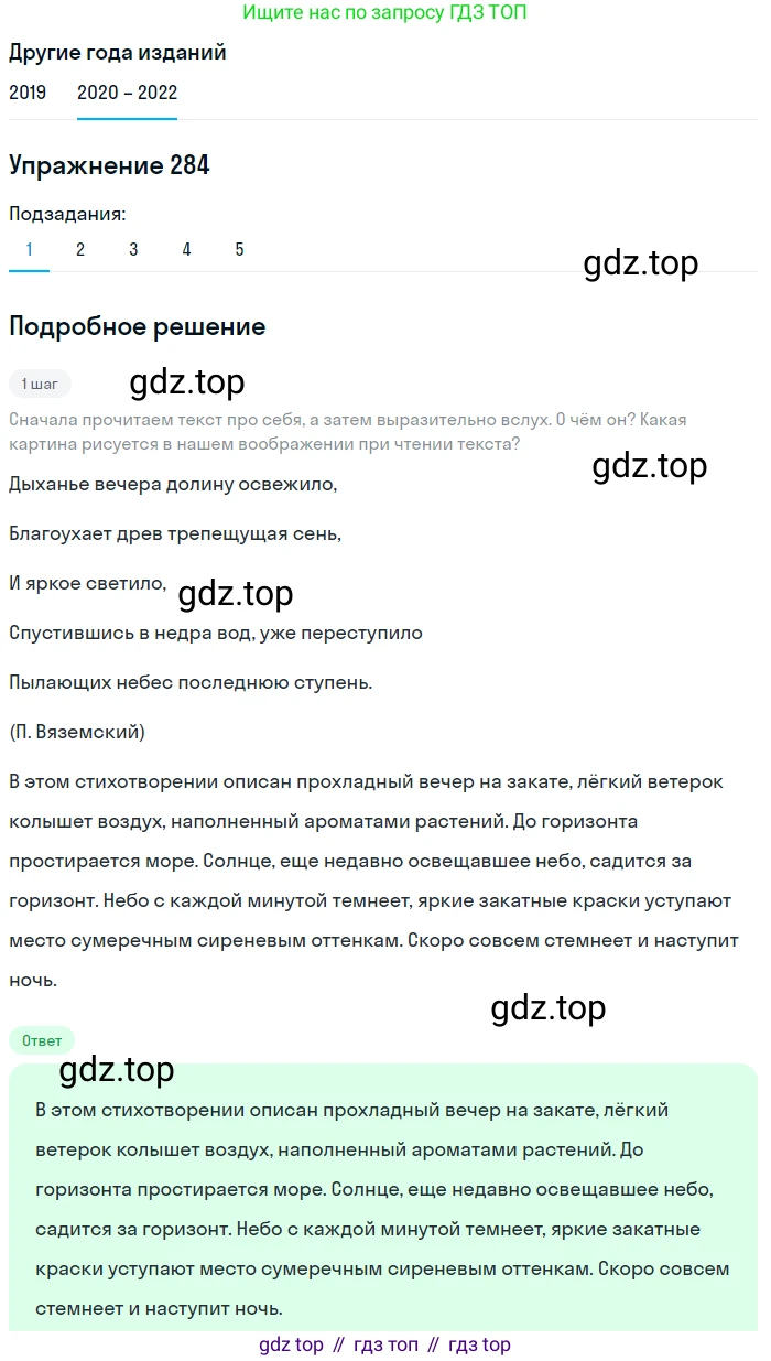 ГДЗ Русский язык, 7 класс Учебник, авторы: Разумовская Маргарита Михайловна, Львова Светлана Ивановна, Капинос Валентина Ивановна, Львов Валентин Витальевич, Сергеева Наталья Николаевна, Соловейчик Марина Сергеевна, издательство Просвещение, Москва, 2021, белого цвета, страница 106, номер 284, Решение 1