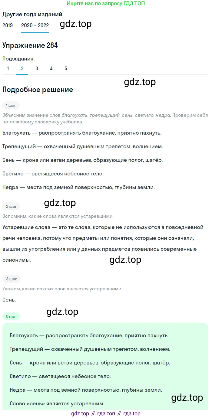 ГДЗ Русский язык, 7 класс Учебник, авторы: Разумовская Маргарита Михайловна, Львова Светлана Ивановна, Капинос Валентина Ивановна, Львов Валентин Витальевич, Сергеева Наталья Николаевна, Соловейчик Марина Сергеевна, издательство Просвещение, Москва, 2021, белого цвета, страница 106, номер 284, Решение 1 (продолжение 2)