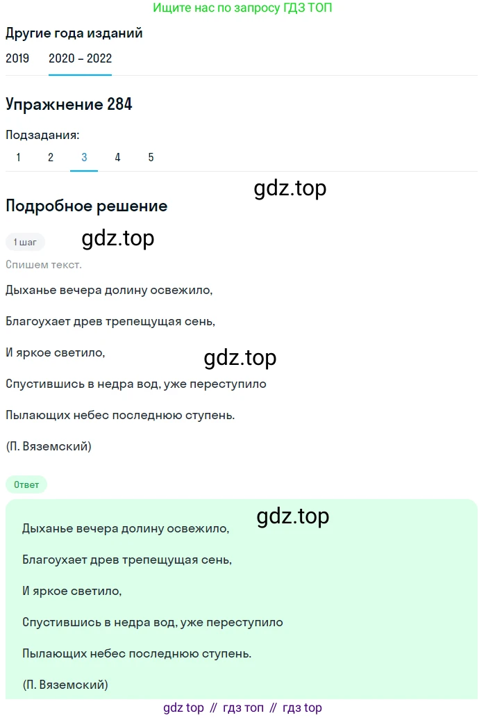 ГДЗ Русский язык, 7 класс Учебник, авторы: Разумовская Маргарита Михайловна, Львова Светлана Ивановна, Капинос Валентина Ивановна, Львов Валентин Витальевич, Сергеева Наталья Николаевна, Соловейчик Марина Сергеевна, издательство Просвещение, Москва, 2021, белого цвета, страница 106, номер 284, Решение 1 (продолжение 3)