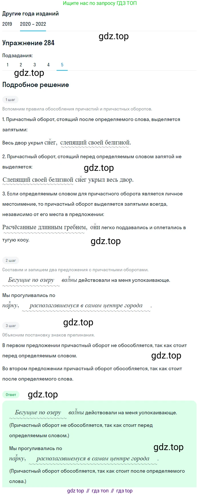 ГДЗ Русский язык, 7 класс Учебник, авторы: Разумовская Маргарита Михайловна, Львова Светлана Ивановна, Капинос Валентина Ивановна, Львов Валентин Витальевич, Сергеева Наталья Николаевна, Соловейчик Марина Сергеевна, издательство Просвещение, Москва, 2021, белого цвета, страница 106, номер 284, Решение 1 (продолжение 5)