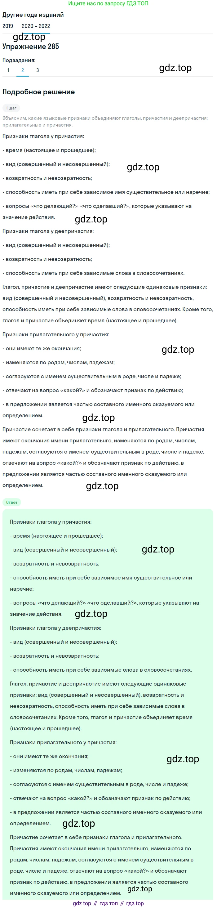 ГДЗ Русский язык, 7 класс Учебник, авторы: Разумовская Маргарита Михайловна, Львова Светлана Ивановна, Капинос Валентина Ивановна, Львов Валентин Витальевич, Сергеева Наталья Николаевна, Соловейчик Марина Сергеевна, издательство Просвещение, Москва, 2021, белого цвета, страница 107, номер 285, Решение 1