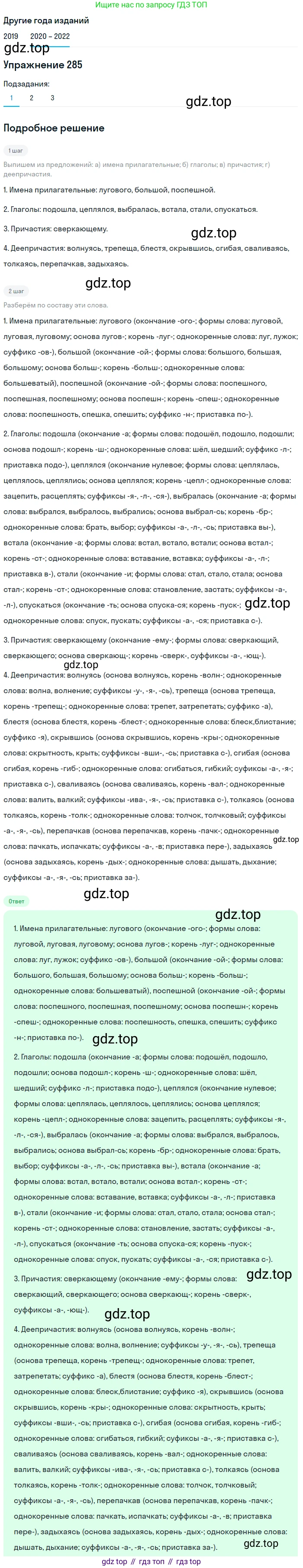 ГДЗ Русский язык, 7 класс Учебник, авторы: Разумовская Маргарита Михайловна, Львова Светлана Ивановна, Капинос Валентина Ивановна, Львов Валентин Витальевич, Сергеева Наталья Николаевна, Соловейчик Марина Сергеевна, издательство Просвещение, Москва, 2021, белого цвета, страница 107, номер 285, Решение 1 (продолжение 2)