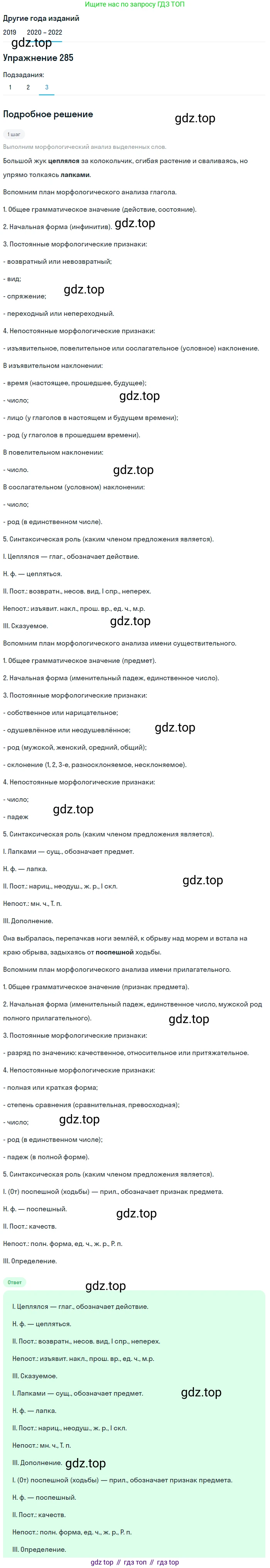 ГДЗ Русский язык, 7 класс Учебник, авторы: Разумовская Маргарита Михайловна, Львова Светлана Ивановна, Капинос Валентина Ивановна, Львов Валентин Витальевич, Сергеева Наталья Николаевна, Соловейчик Марина Сергеевна, издательство Просвещение, Москва, 2021, белого цвета, страница 107, номер 285, Решение 1 (продолжение 3)