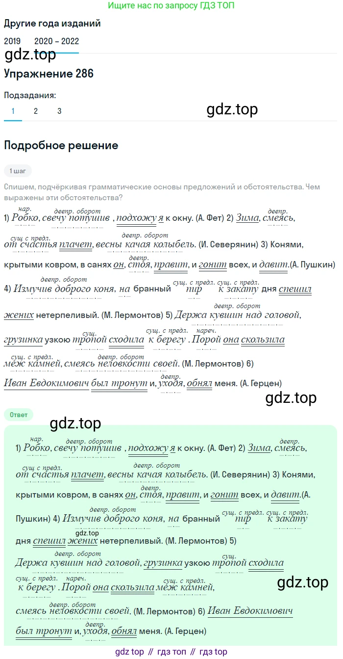 ГДЗ Русский язык, 7 класс Учебник, авторы: Разумовская Маргарита Михайловна, Львова Светлана Ивановна, Капинос Валентина Ивановна, Львов Валентин Витальевич, Сергеева Наталья Николаевна, Соловейчик Марина Сергеевна, издательство Просвещение, Москва, 2021, белого цвета, страница 107, номер 286, Решение 1