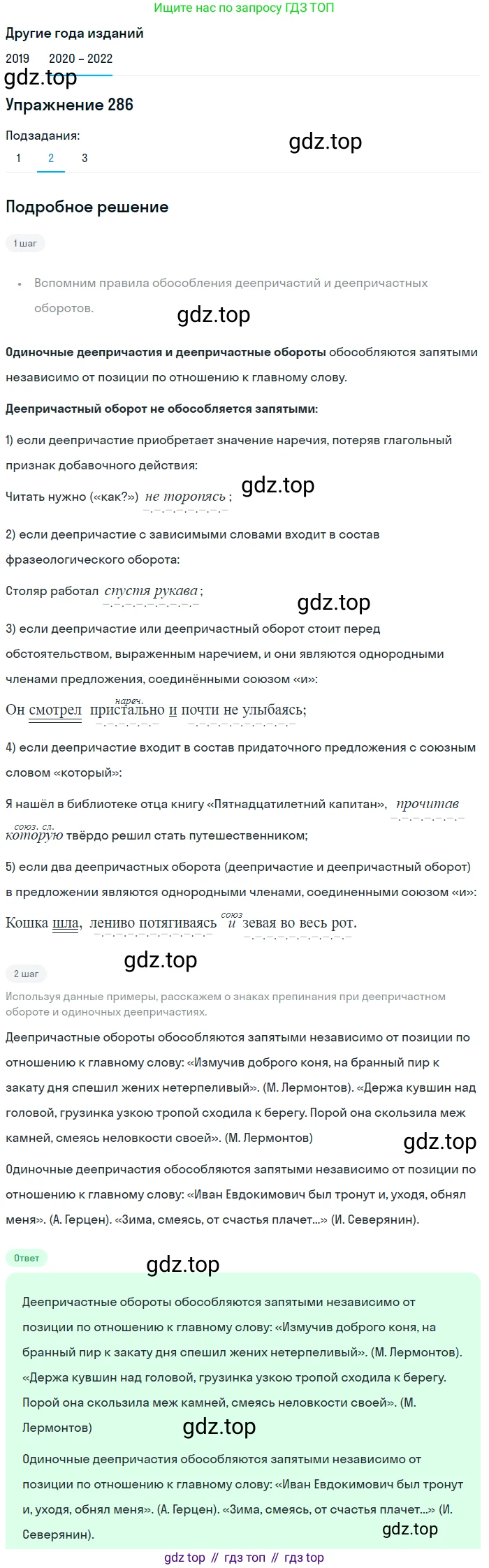 ГДЗ Русский язык, 7 класс Учебник, авторы: Разумовская Маргарита Михайловна, Львова Светлана Ивановна, Капинос Валентина Ивановна, Львов Валентин Витальевич, Сергеева Наталья Николаевна, Соловейчик Марина Сергеевна, издательство Просвещение, Москва, 2021, белого цвета, страница 107, номер 286, Решение 1 (продолжение 2)