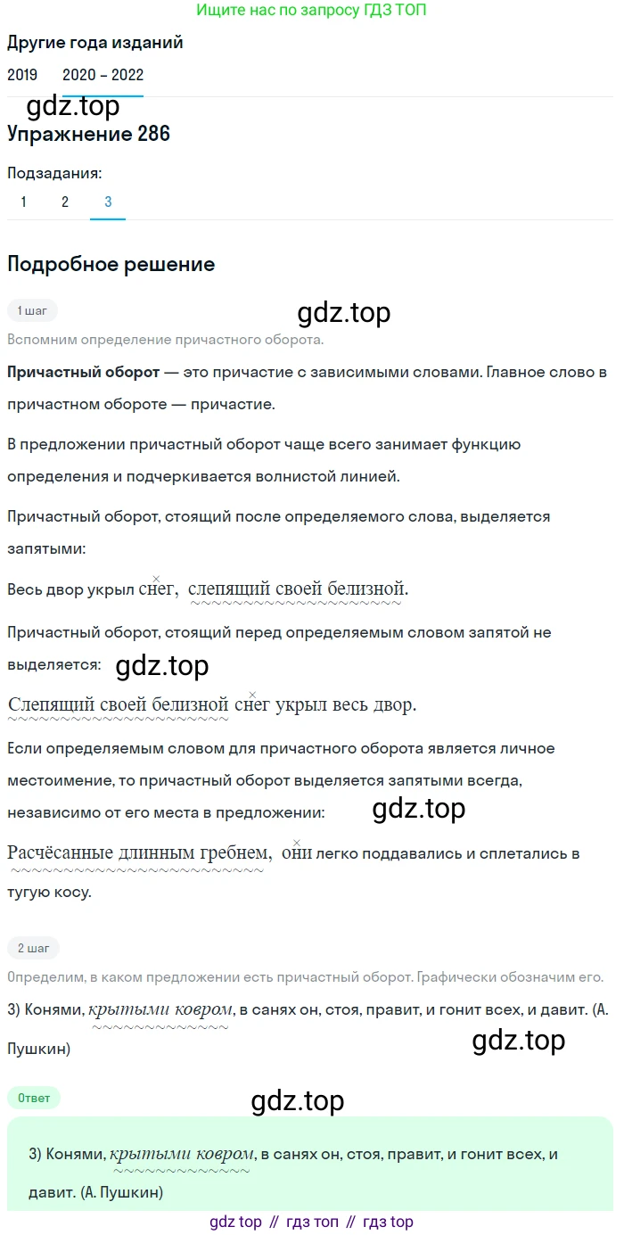 ГДЗ Русский язык, 7 класс Учебник, авторы: Разумовская Маргарита Михайловна, Львова Светлана Ивановна, Капинос Валентина Ивановна, Львов Валентин Витальевич, Сергеева Наталья Николаевна, Соловейчик Марина Сергеевна, издательство Просвещение, Москва, 2021, белого цвета, страница 107, номер 286, Решение 1 (продолжение 3)