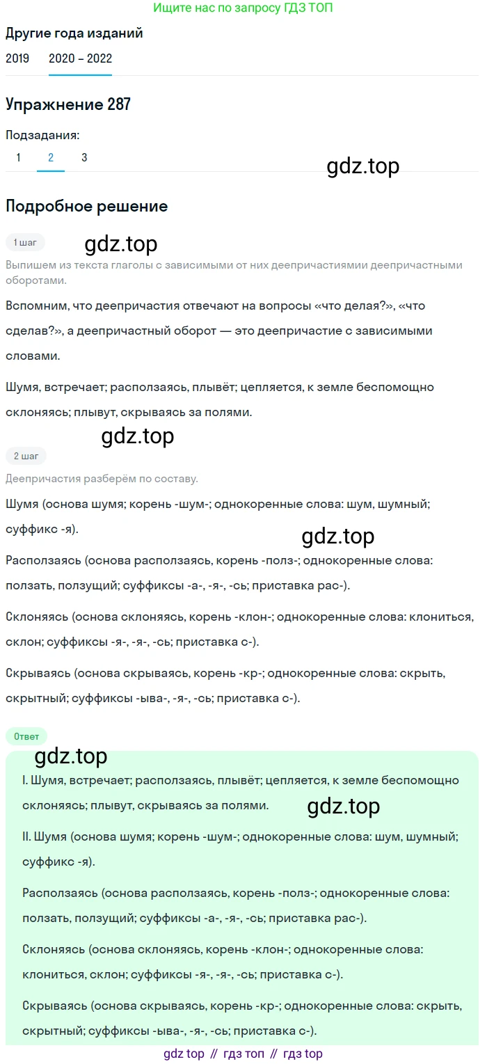 ГДЗ Русский язык, 7 класс Учебник, авторы: Разумовская Маргарита Михайловна, Львова Светлана Ивановна, Капинос Валентина Ивановна, Львов Валентин Витальевич, Сергеева Наталья Николаевна, Соловейчик Марина Сергеевна, издательство Просвещение, Москва, 2021, белого цвета, страница 108, номер 287, Решение 1 (продолжение 2)