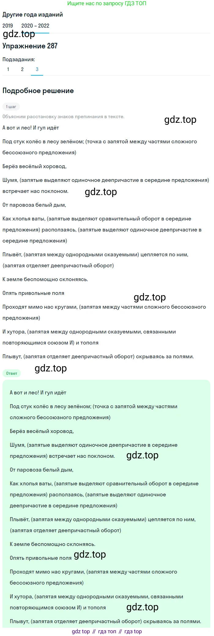 ГДЗ Русский язык, 7 класс Учебник, авторы: Разумовская Маргарита Михайловна, Львова Светлана Ивановна, Капинос Валентина Ивановна, Львов Валентин Витальевич, Сергеева Наталья Николаевна, Соловейчик Марина Сергеевна, издательство Просвещение, Москва, 2021, белого цвета, страница 108, номер 287, Решение 1 (продолжение 3)