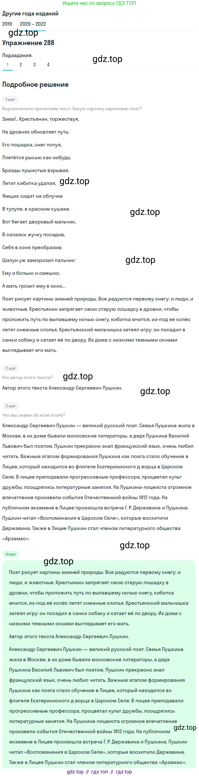 ГДЗ Русский язык, 7 класс Учебник, авторы: Разумовская Маргарита Михайловна, Львова Светлана Ивановна, Капинос Валентина Ивановна, Львов Валентин Витальевич, Сергеева Наталья Николаевна, Соловейчик Марина Сергеевна, издательство Просвещение, Москва, 2021, белого цвета, страница 108, номер 288, Решение 1