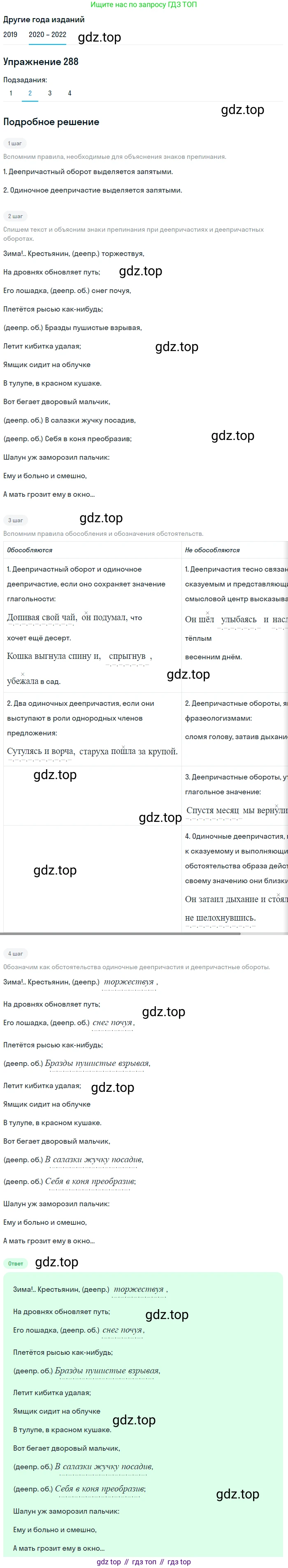 ГДЗ Русский язык, 7 класс Учебник, авторы: Разумовская Маргарита Михайловна, Львова Светлана Ивановна, Капинос Валентина Ивановна, Львов Валентин Витальевич, Сергеева Наталья Николаевна, Соловейчик Марина Сергеевна, издательство Просвещение, Москва, 2021, белого цвета, страница 108, номер 288, Решение 1 (продолжение 2)