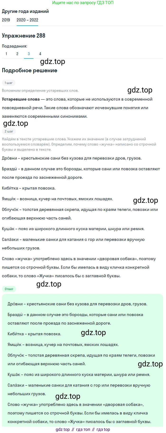 ГДЗ Русский язык, 7 класс Учебник, авторы: Разумовская Маргарита Михайловна, Львова Светлана Ивановна, Капинос Валентина Ивановна, Львов Валентин Витальевич, Сергеева Наталья Николаевна, Соловейчик Марина Сергеевна, издательство Просвещение, Москва, 2021, белого цвета, страница 108, номер 288, Решение 1 (продолжение 3)