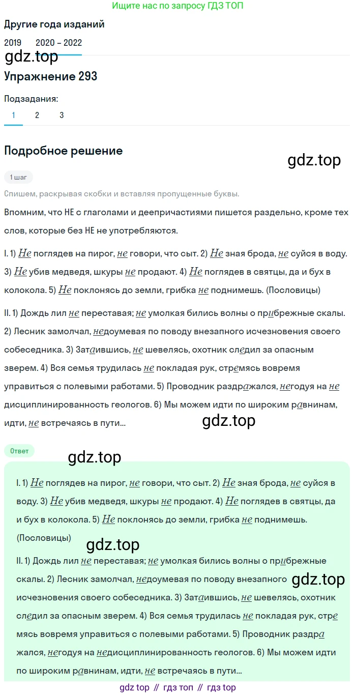 ГДЗ Русский язык, 7 класс Учебник, авторы: Разумовская Маргарита Михайловна, Львова Светлана Ивановна, Капинос Валентина Ивановна, Львов Валентин Витальевич, Сергеева Наталья Николаевна, Соловейчик Марина Сергеевна, издательство Просвещение, Москва, 2021, белого цвета, страница 110, номер 293, Решение 1