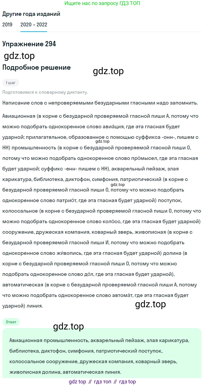 ГДЗ Русский язык, 7 класс Учебник, авторы: Разумовская Маргарита Михайловна, Львова Светлана Ивановна, Капинос Валентина Ивановна, Львов Валентин Витальевич, Сергеева Наталья Николаевна, Соловейчик Марина Сергеевна, издательство Просвещение, Москва, 2021, белого цвета, страница 111, номер 294, Решение 1