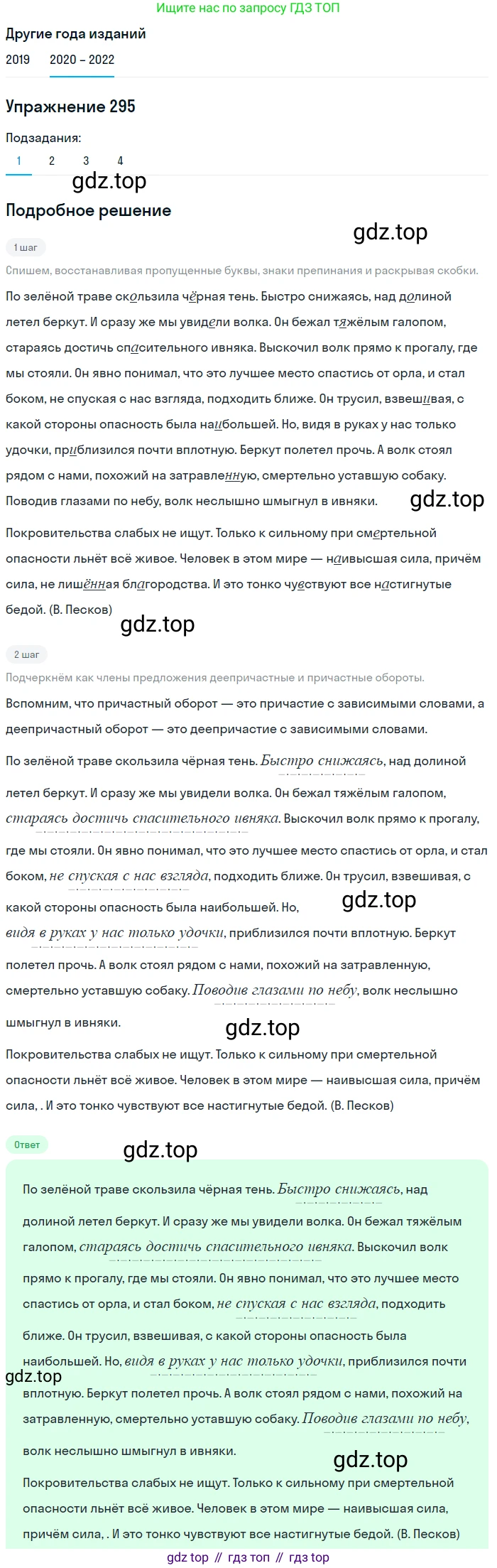 ГДЗ Русский язык, 7 класс Учебник, авторы: Разумовская Маргарита Михайловна, Львова Светлана Ивановна, Капинос Валентина Ивановна, Львов Валентин Витальевич, Сергеева Наталья Николаевна, Соловейчик Марина Сергеевна, издательство Просвещение, Москва, 2021, белого цвета, страница 111, номер 295, Решение 1