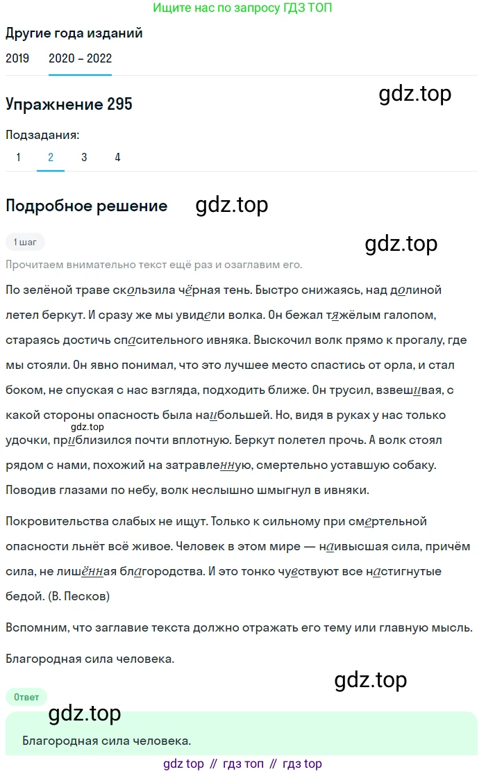 ГДЗ Русский язык, 7 класс Учебник, авторы: Разумовская Маргарита Михайловна, Львова Светлана Ивановна, Капинос Валентина Ивановна, Львов Валентин Витальевич, Сергеева Наталья Николаевна, Соловейчик Марина Сергеевна, издательство Просвещение, Москва, 2021, белого цвета, страница 111, номер 295, Решение 1 (продолжение 2)
