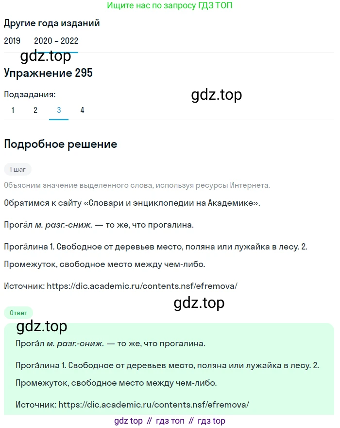 ГДЗ Русский язык, 7 класс Учебник, авторы: Разумовская Маргарита Михайловна, Львова Светлана Ивановна, Капинос Валентина Ивановна, Львов Валентин Витальевич, Сергеева Наталья Николаевна, Соловейчик Марина Сергеевна, издательство Просвещение, Москва, 2021, белого цвета, страница 111, номер 295, Решение 1 (продолжение 3)