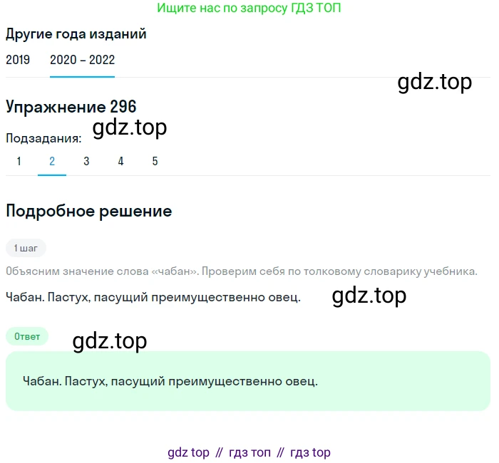 ГДЗ Русский язык, 7 класс Учебник, авторы: Разумовская Маргарита Михайловна, Львова Светлана Ивановна, Капинос Валентина Ивановна, Львов Валентин Витальевич, Сергеева Наталья Николаевна, Соловейчик Марина Сергеевна, издательство Просвещение, Москва, 2021, белого цвета, страница 111, номер 296, Решение 1 (продолжение 2)