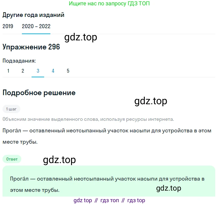 ГДЗ Русский язык, 7 класс Учебник, авторы: Разумовская Маргарита Михайловна, Львова Светлана Ивановна, Капинос Валентина Ивановна, Львов Валентин Витальевич, Сергеева Наталья Николаевна, Соловейчик Марина Сергеевна, издательство Просвещение, Москва, 2021, белого цвета, страница 111, номер 296, Решение 1 (продолжение 3)