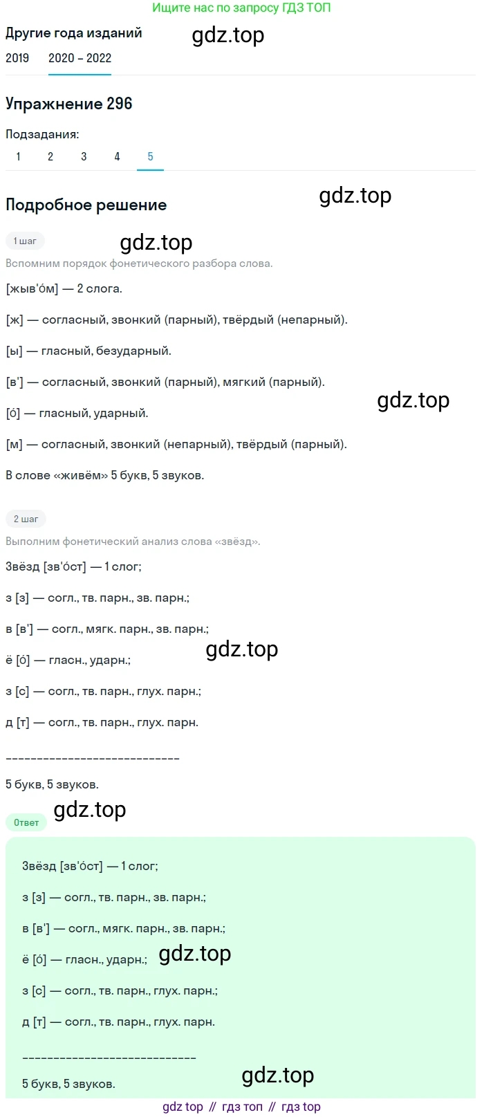 ГДЗ Русский язык, 7 класс Учебник, авторы: Разумовская Маргарита Михайловна, Львова Светлана Ивановна, Капинос Валентина Ивановна, Львов Валентин Витальевич, Сергеева Наталья Николаевна, Соловейчик Марина Сергеевна, издательство Просвещение, Москва, 2021, белого цвета, страница 111, номер 296, Решение 1 (продолжение 5)