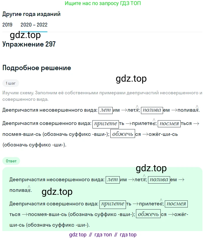 ГДЗ Русский язык, 7 класс Учебник, авторы: Разумовская Маргарита Михайловна, Львова Светлана Ивановна, Капинос Валентина Ивановна, Львов Валентин Витальевич, Сергеева Наталья Николаевна, Соловейчик Марина Сергеевна, издательство Просвещение, Москва, 2021, белого цвета, страница 112, номер 297, Решение 1