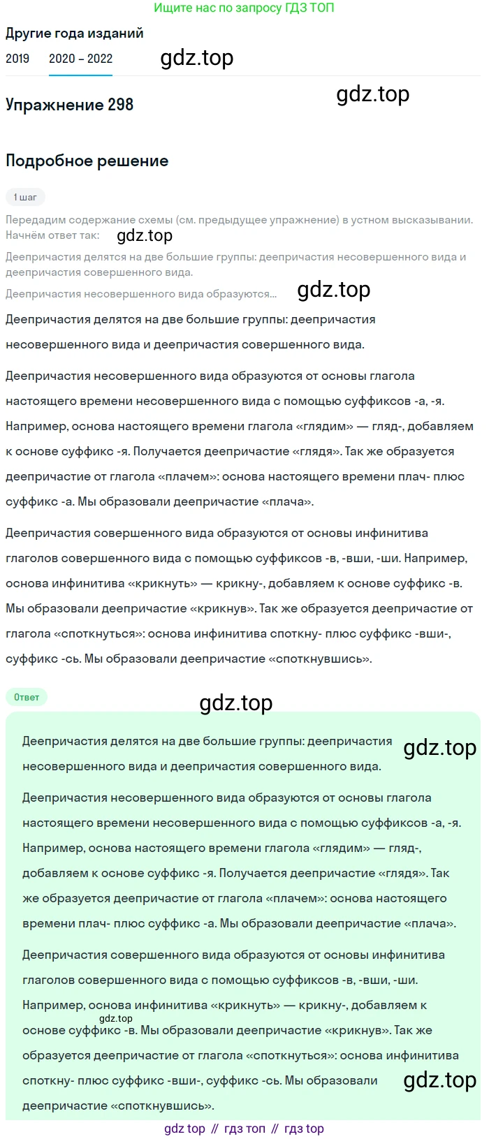 ГДЗ Русский язык, 7 класс Учебник, авторы: Разумовская Маргарита Михайловна, Львова Светлана Ивановна, Капинос Валентина Ивановна, Львов Валентин Витальевич, Сергеева Наталья Николаевна, Соловейчик Марина Сергеевна, издательство Просвещение, Москва, 2021, белого цвета, страница 112, номер 298, Решение 1