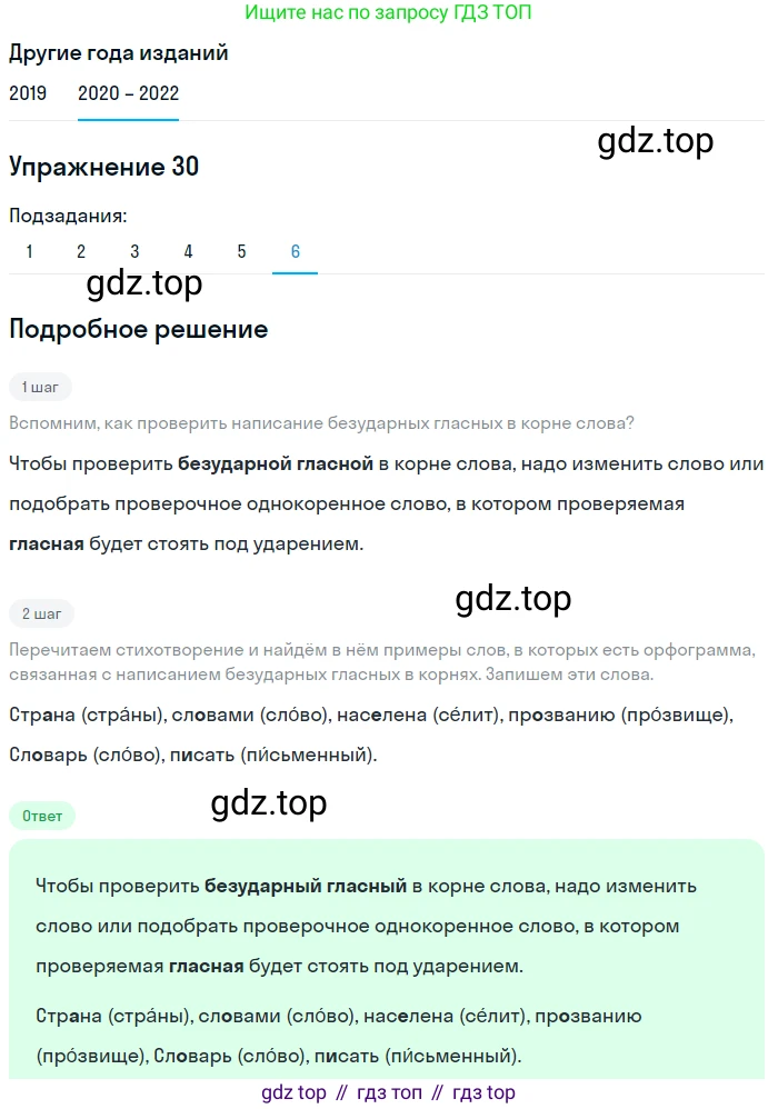 ГДЗ Русский язык, 7 класс Учебник, авторы: Разумовская Маргарита Михайловна, Львова Светлана Ивановна, Капинос Валентина Ивановна, Львов Валентин Витальевич, Сергеева Наталья Николаевна, Соловейчик Марина Сергеевна, издательство Просвещение, Москва, 2021, белого цвета, страница 16, номер 30, Решение 1