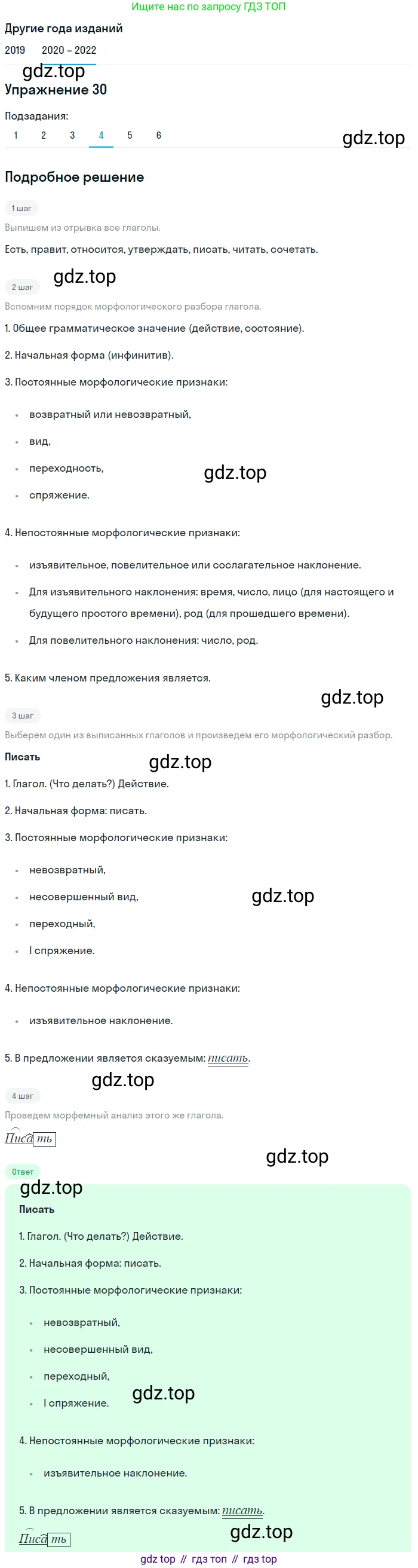 ГДЗ Русский язык, 7 класс Учебник, авторы: Разумовская Маргарита Михайловна, Львова Светлана Ивановна, Капинос Валентина Ивановна, Львов Валентин Витальевич, Сергеева Наталья Николаевна, Соловейчик Марина Сергеевна, издательство Просвещение, Москва, 2021, белого цвета, страница 16, номер 30, Решение 1 (продолжение 3)