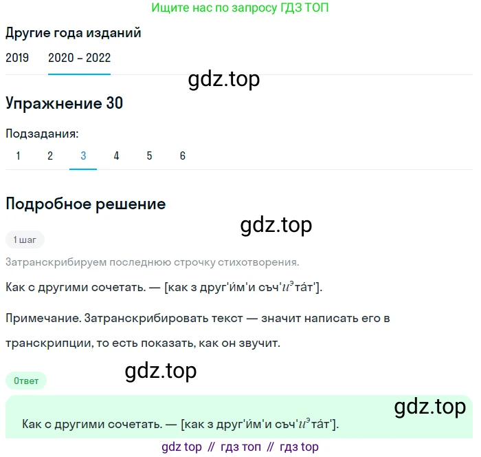 ГДЗ Русский язык, 7 класс Учебник, авторы: Разумовская Маргарита Михайловна, Львова Светлана Ивановна, Капинос Валентина Ивановна, Львов Валентин Витальевич, Сергеева Наталья Николаевна, Соловейчик Марина Сергеевна, издательство Просвещение, Москва, 2021, белого цвета, страница 16, номер 30, Решение 1 (продолжение 6)