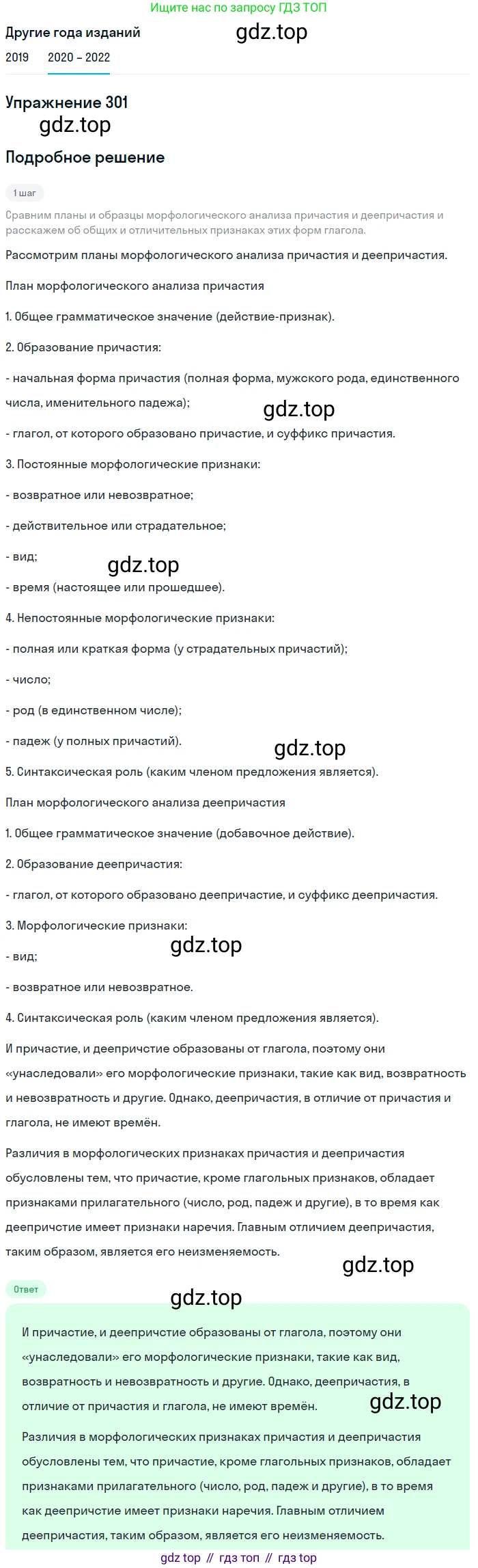 ГДЗ Русский язык, 7 класс Учебник, авторы: Разумовская Маргарита Михайловна, Львова Светлана Ивановна, Капинос Валентина Ивановна, Львов Валентин Витальевич, Сергеева Наталья Николаевна, Соловейчик Марина Сергеевна, издательство Просвещение, Москва, 2021, белого цвета, страница 113, номер 301, Решение 1