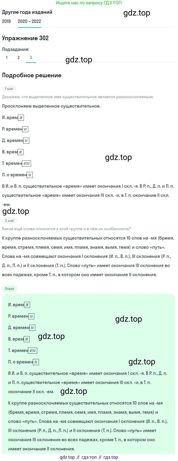 ГДЗ Русский язык, 7 класс Учебник, авторы: Разумовская Маргарита Михайловна, Львова Светлана Ивановна, Капинос Валентина Ивановна, Львов Валентин Витальевич, Сергеева Наталья Николаевна, Соловейчик Марина Сергеевна, издательство Просвещение, Москва, 2021, белого цвета, страница 114, номер 302, Решение 1 (продолжение 3)