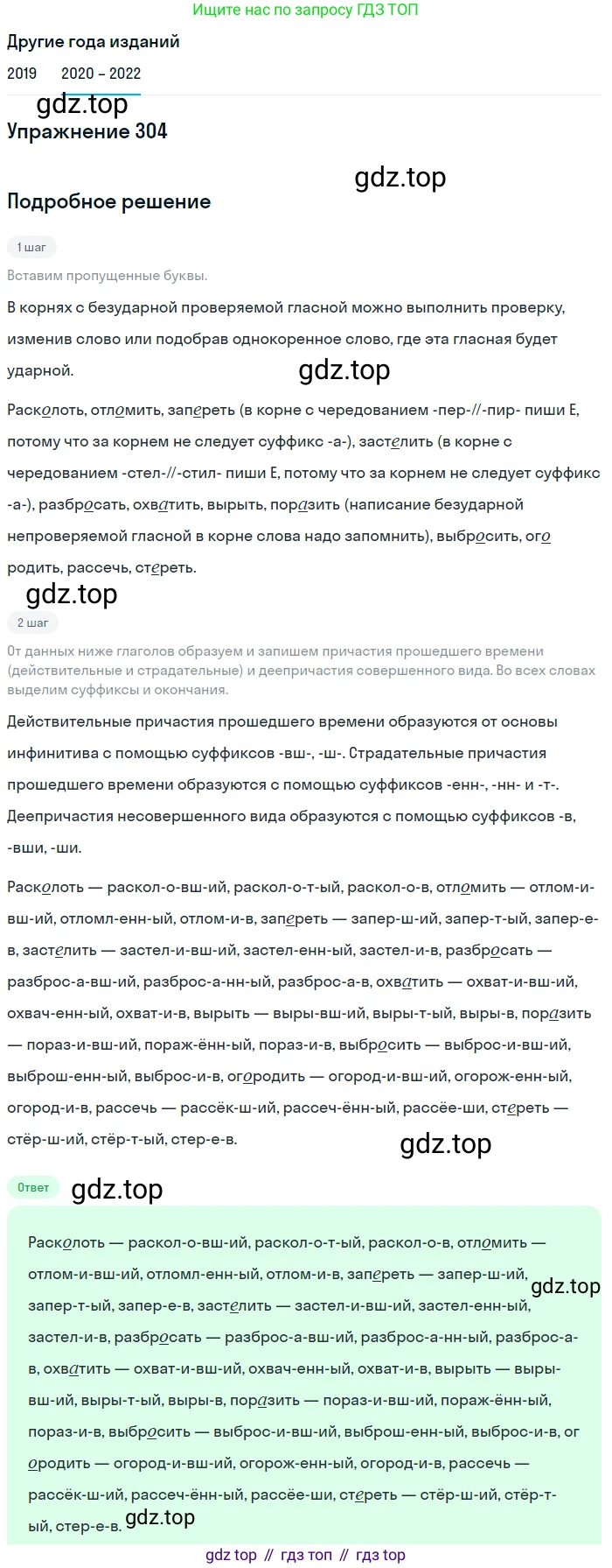 ГДЗ Русский язык, 7 класс Учебник, авторы: Разумовская Маргарита Михайловна, Львова Светлана Ивановна, Капинос Валентина Ивановна, Львов Валентин Витальевич, Сергеева Наталья Николаевна, Соловейчик Марина Сергеевна, издательство Просвещение, Москва, 2021, белого цвета, страница 115, номер 304, Решение 1