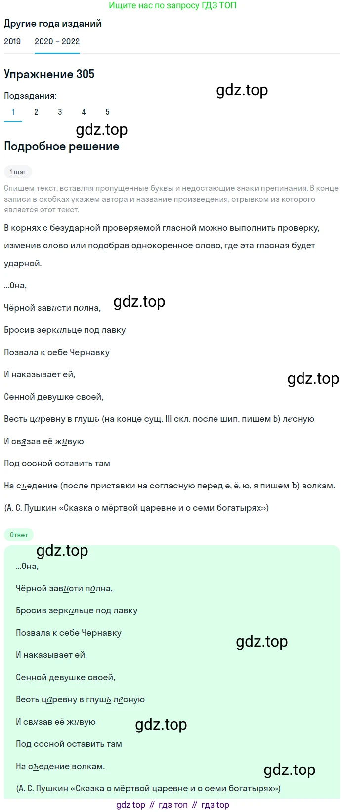 ГДЗ Русский язык, 7 класс Учебник, авторы: Разумовская Маргарита Михайловна, Львова Светлана Ивановна, Капинос Валентина Ивановна, Львов Валентин Витальевич, Сергеева Наталья Николаевна, Соловейчик Марина Сергеевна, издательство Просвещение, Москва, 2021, белого цвета, страница 115, номер 305, Решение 1
