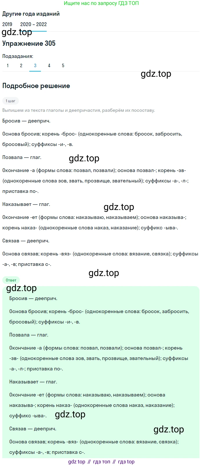 ГДЗ Русский язык, 7 класс Учебник, авторы: Разумовская Маргарита Михайловна, Львова Светлана Ивановна, Капинос Валентина Ивановна, Львов Валентин Витальевич, Сергеева Наталья Николаевна, Соловейчик Марина Сергеевна, издательство Просвещение, Москва, 2021, белого цвета, страница 115, номер 305, Решение 1 (продолжение 3)