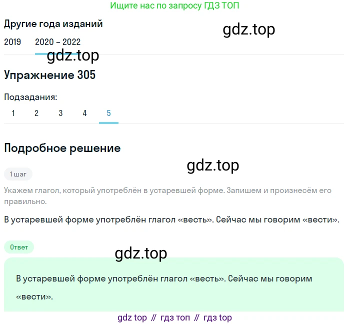 ГДЗ Русский язык, 7 класс Учебник, авторы: Разумовская Маргарита Михайловна, Львова Светлана Ивановна, Капинос Валентина Ивановна, Львов Валентин Витальевич, Сергеева Наталья Николаевна, Соловейчик Марина Сергеевна, издательство Просвещение, Москва, 2021, белого цвета, страница 115, номер 305, Решение 1 (продолжение 5)