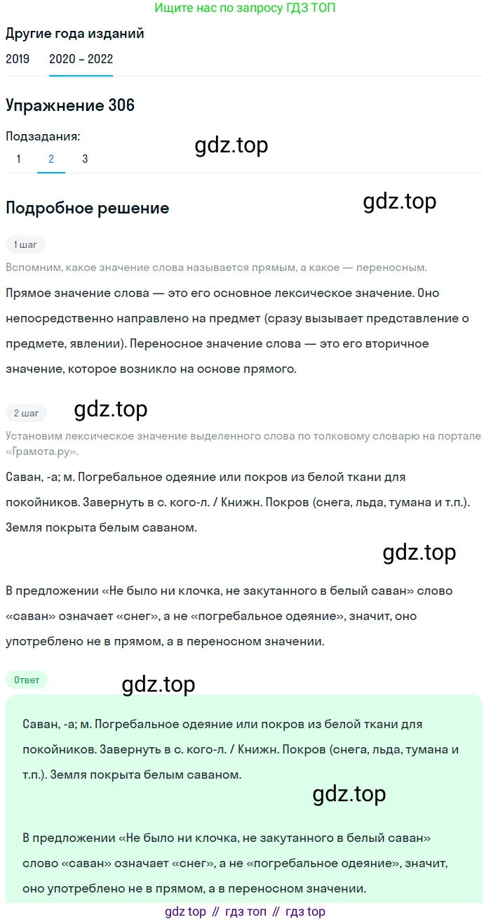 ГДЗ Русский язык, 7 класс Учебник, авторы: Разумовская Маргарита Михайловна, Львова Светлана Ивановна, Капинос Валентина Ивановна, Львов Валентин Витальевич, Сергеева Наталья Николаевна, Соловейчик Марина Сергеевна, издательство Просвещение, Москва, 2021, белого цвета, страница 115, номер 306, Решение 1 (продолжение 2)