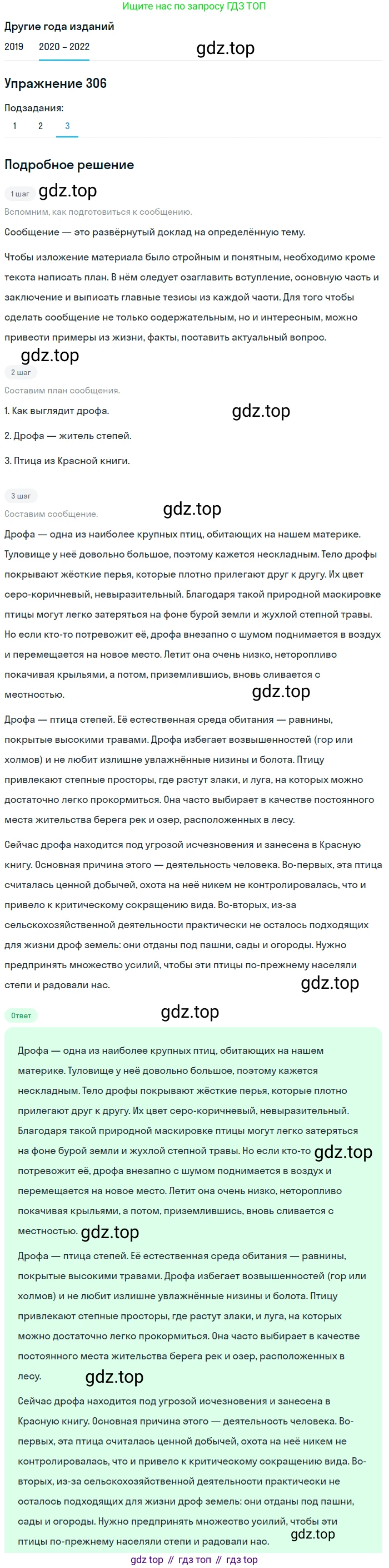ГДЗ Русский язык, 7 класс Учебник, авторы: Разумовская Маргарита Михайловна, Львова Светлана Ивановна, Капинос Валентина Ивановна, Львов Валентин Витальевич, Сергеева Наталья Николаевна, Соловейчик Марина Сергеевна, издательство Просвещение, Москва, 2021, белого цвета, страница 115, номер 306, Решение 1 (продолжение 3)