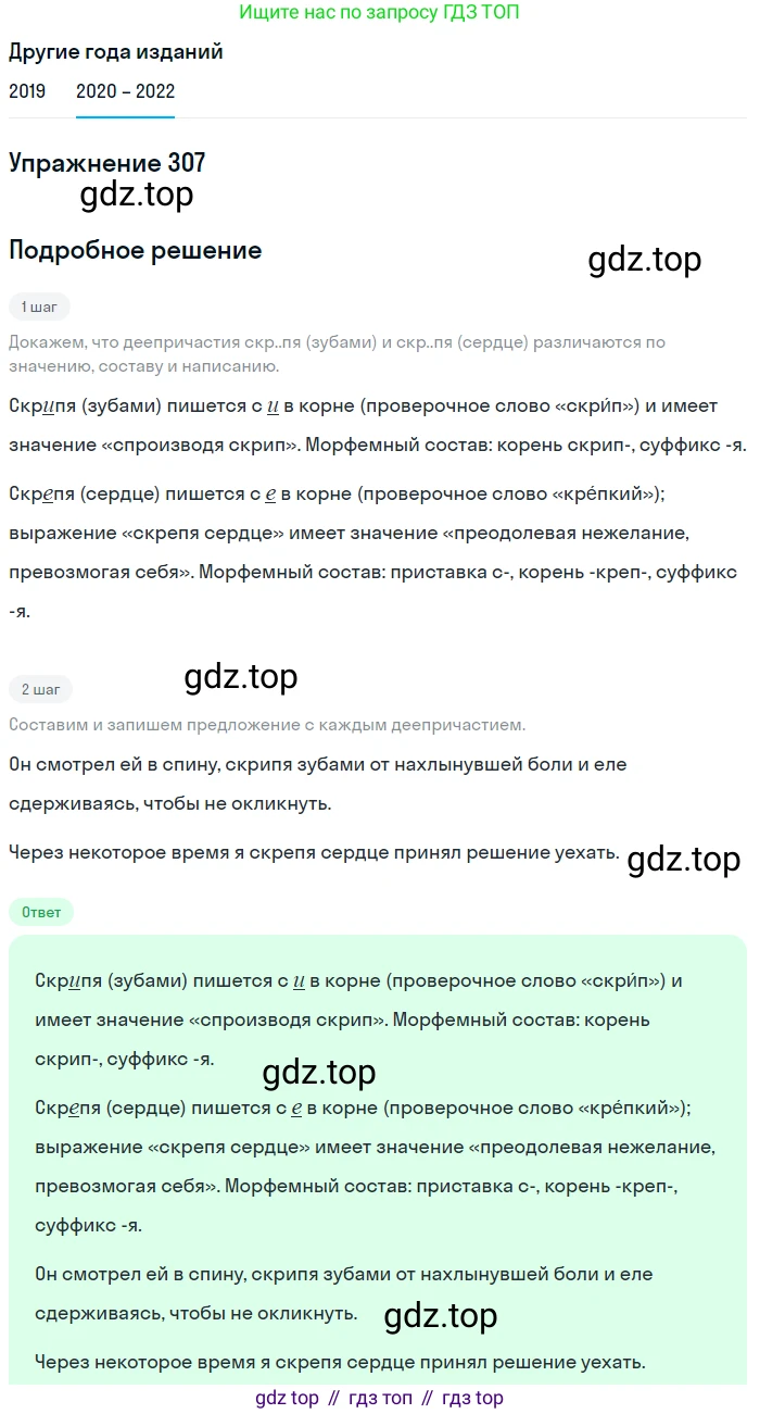 ГДЗ Русский язык, 7 класс Учебник, авторы: Разумовская Маргарита Михайловна, Львова Светлана Ивановна, Капинос Валентина Ивановна, Львов Валентин Витальевич, Сергеева Наталья Николаевна, Соловейчик Марина Сергеевна, издательство Просвещение, Москва, 2021, белого цвета, страница 116, номер 307, Решение 1