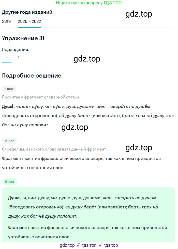 ГДЗ Русский язык, 7 класс Учебник, авторы: Разумовская Маргарита Михайловна, Львова Светлана Ивановна, Капинос Валентина Ивановна, Львов Валентин Витальевич, Сергеева Наталья Николаевна, Соловейчик Марина Сергеевна, издательство Просвещение, Москва, 2021, белого цвета, страница 16, номер 31, Решение 1